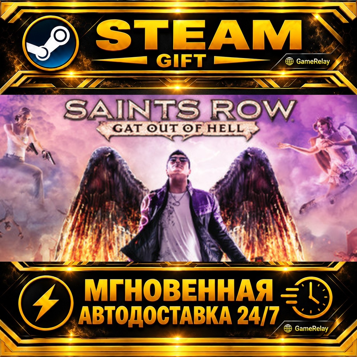 Saints Row: Gat out of Hell · STEAM GIFT · AUTO-DELIVERY photo 1
