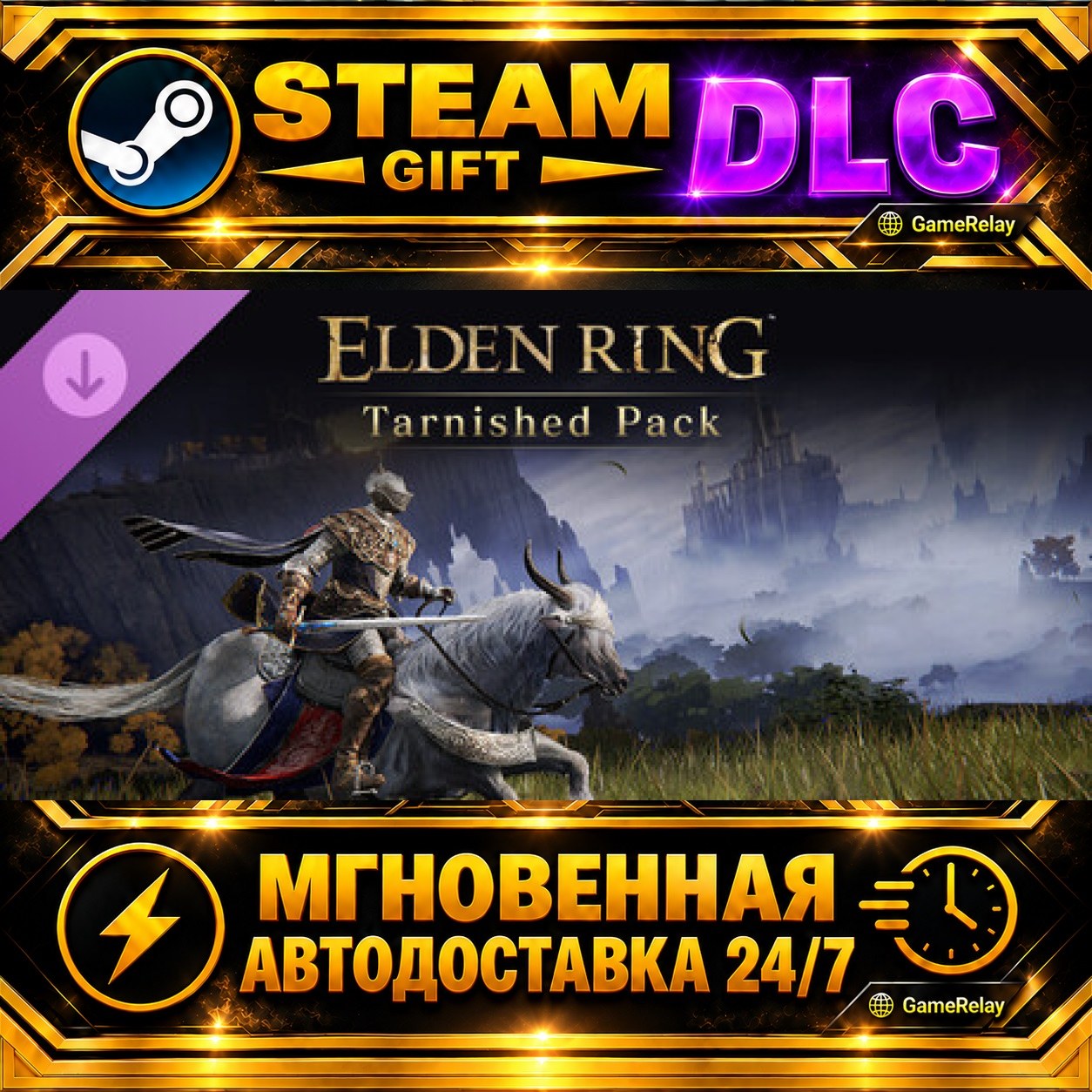 ELDEN RING Tarnished Pack · DLC · STEAM GIFT · АВТОДОСТАВКА фото 1