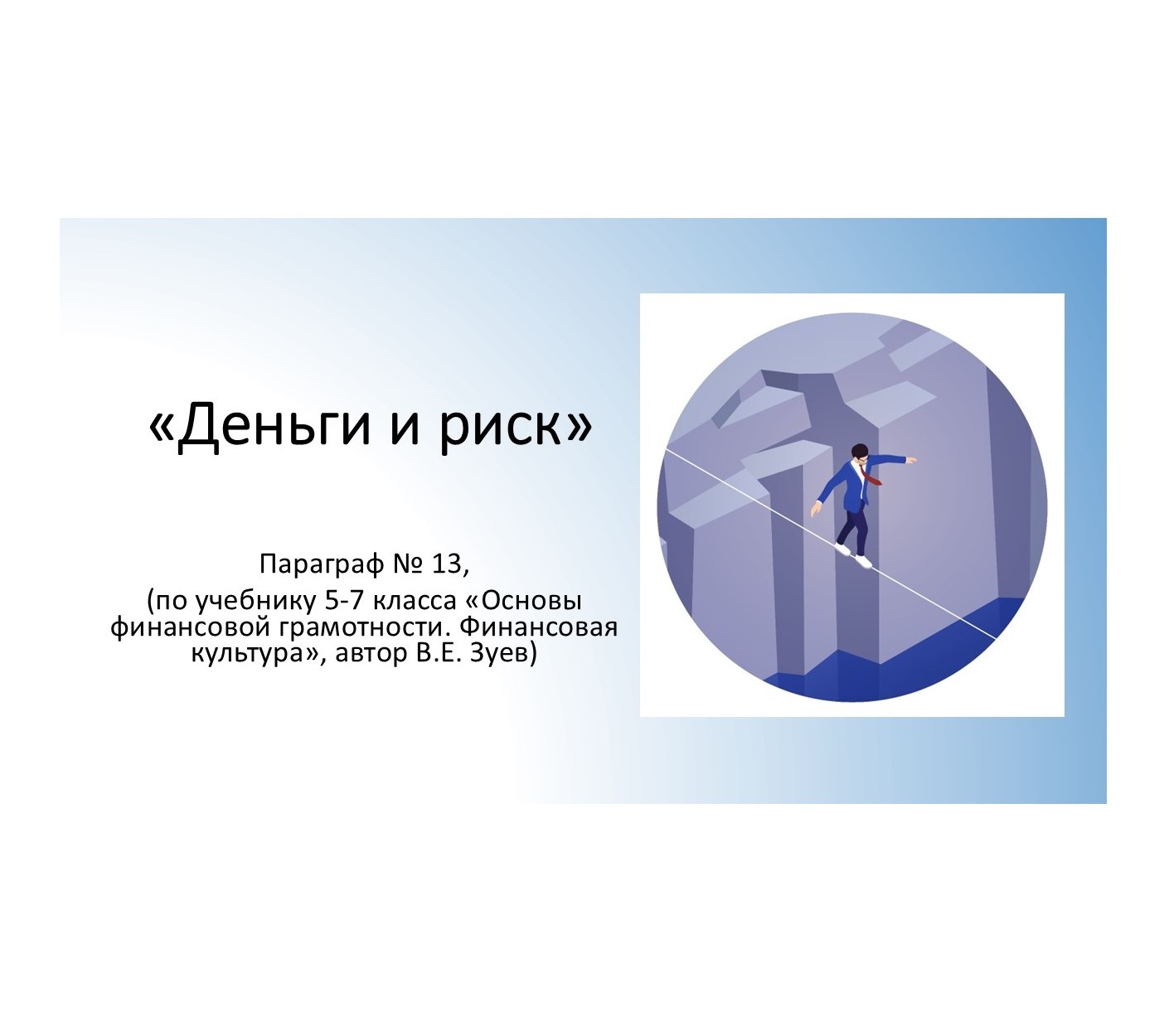 Презентации по основам финансовой грамотности 5-7 класс (комплект) фото 2