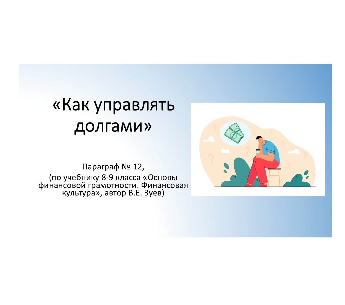 Презентации по основам финансовой грамотности 8-9 класс (комплект) фото 2