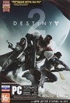 Destiny 2 (Battle.net, RU/CIS)