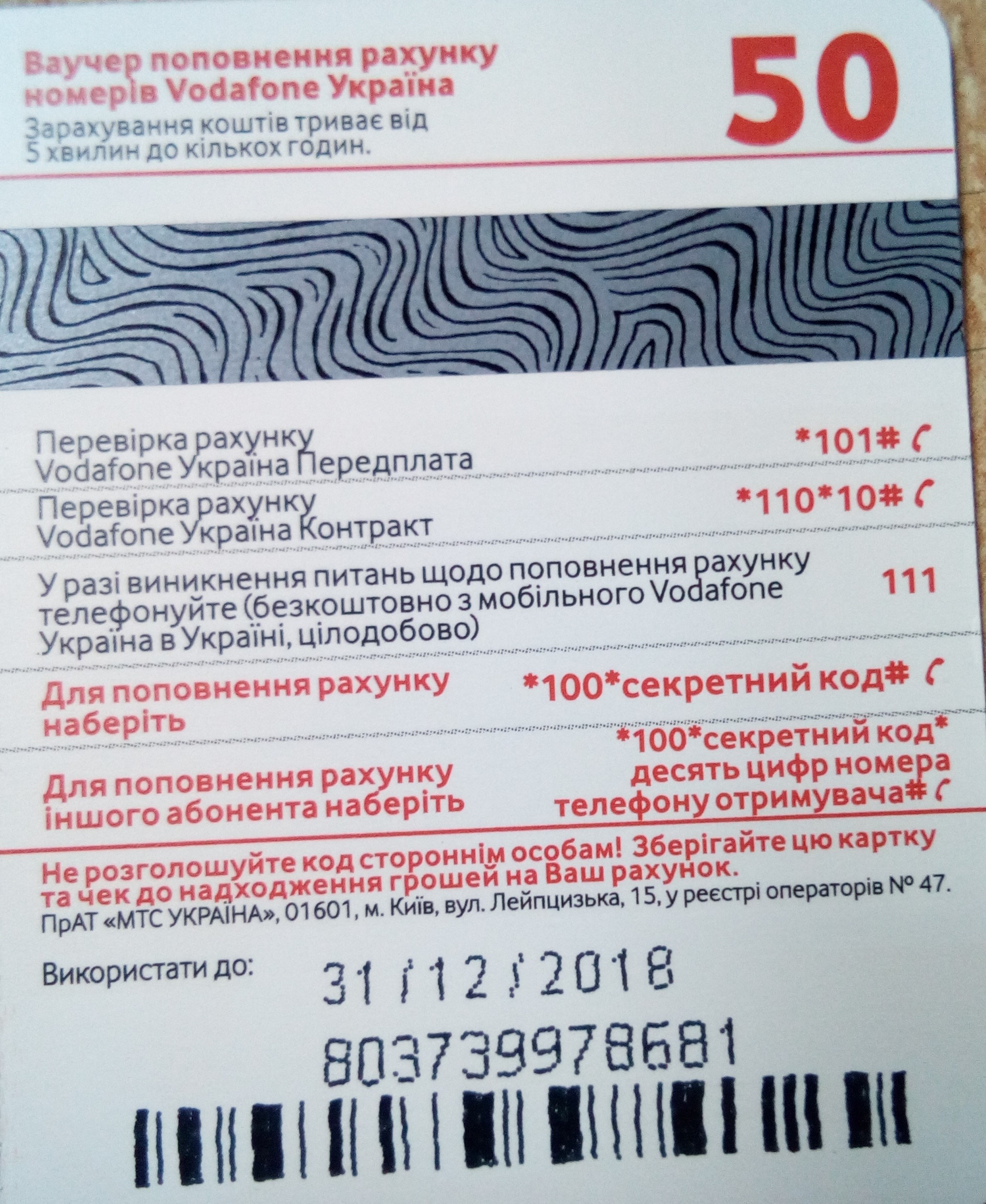 Что такое скретч карта мтс