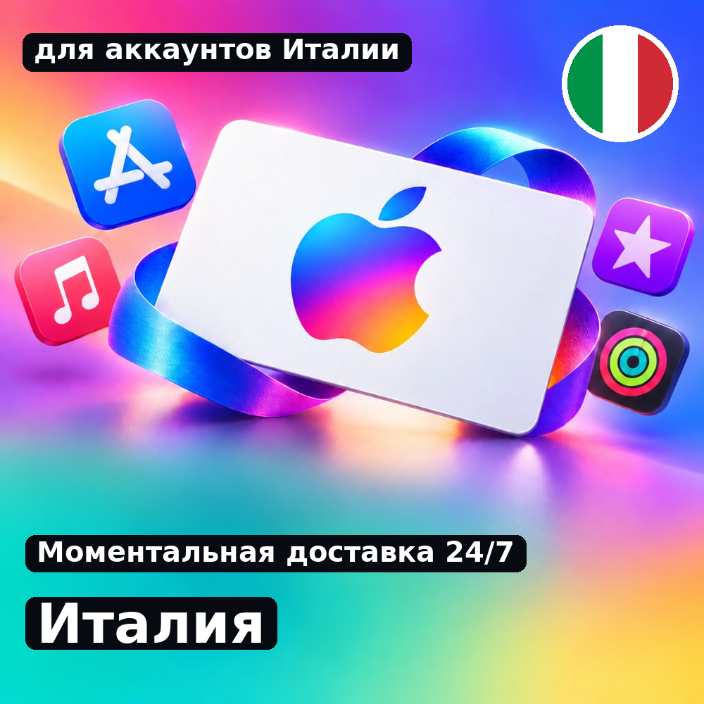 app store & itunes | Подарочная карта Эпл - Италия | 25 EUR | подаро фото 1