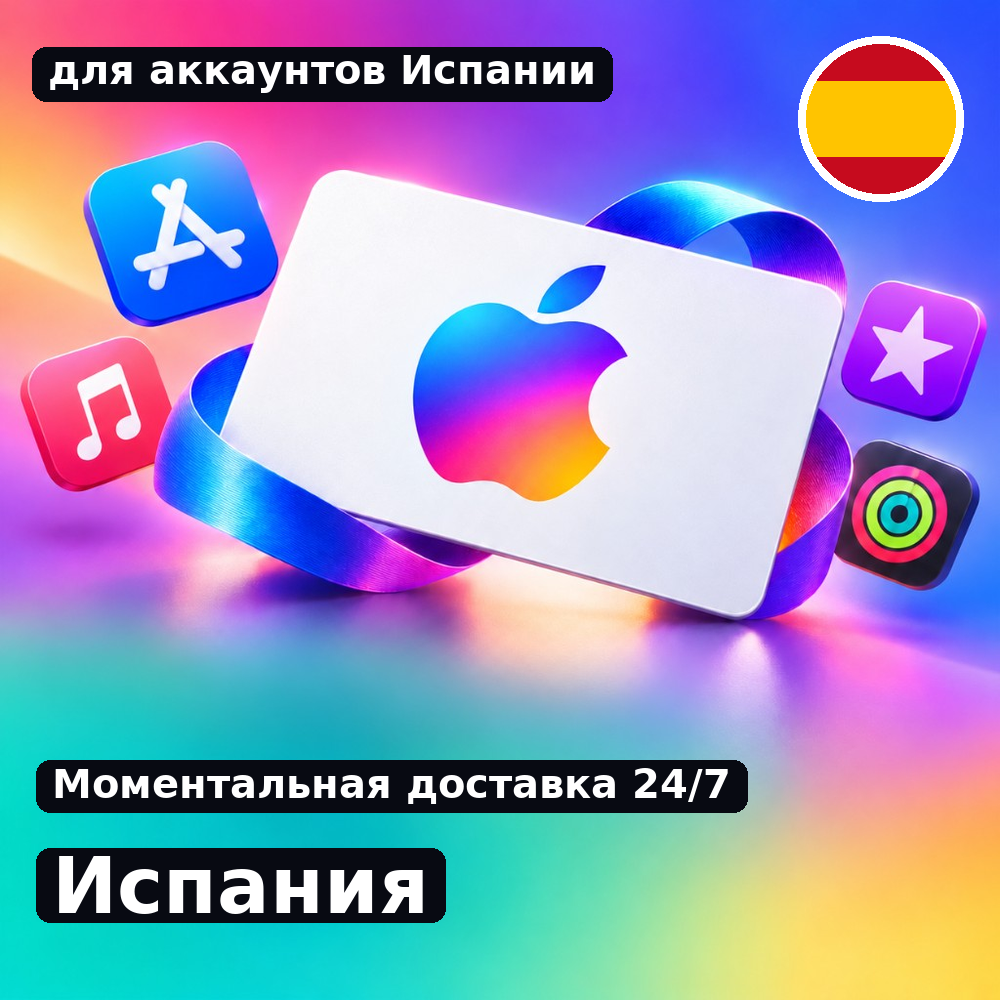 app store & itunes | Подарочная карта Эпл - Испания | 25 EUR | подаро photo 1