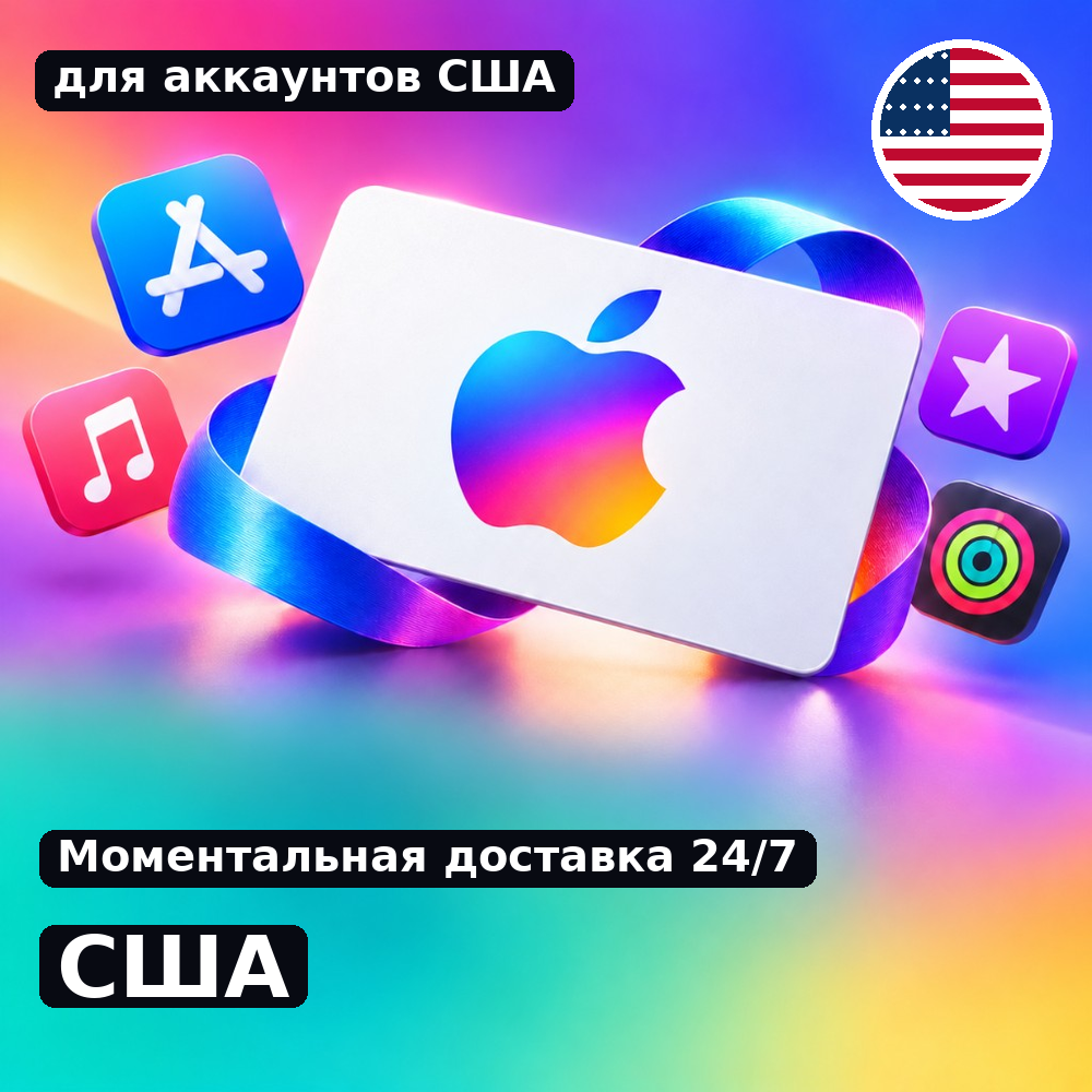app store & itunes | Подарочная карта Эпл - США | 3 USD | подаро фото 1
