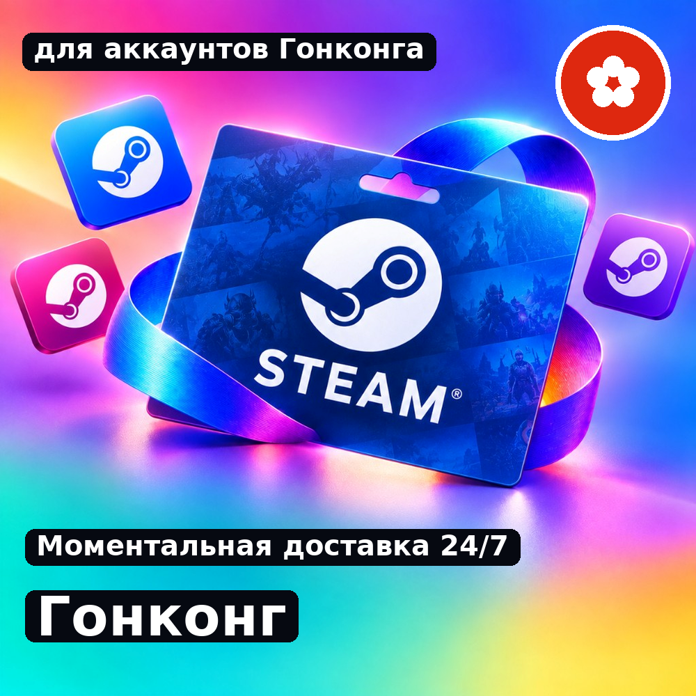 Steam Gift Card — Hong Kong photo 1
