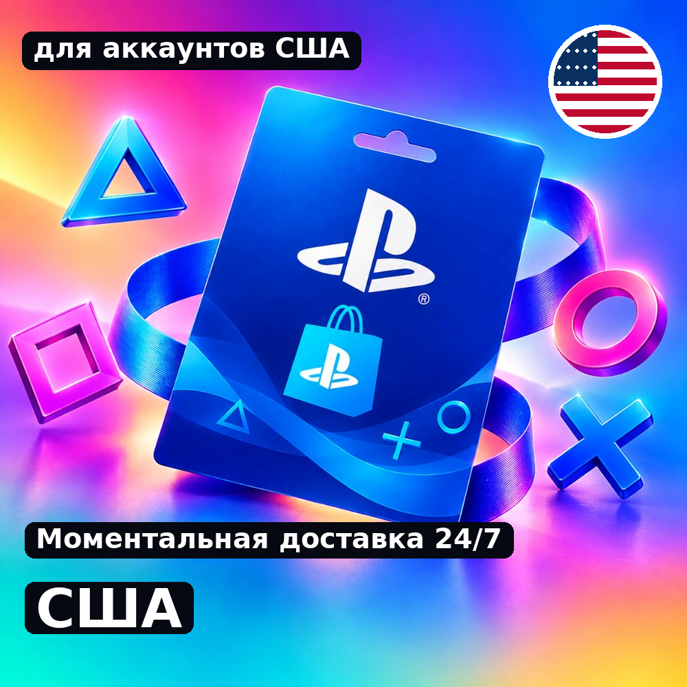 Подарочная карта PlayStation США — 1 USD фото 1