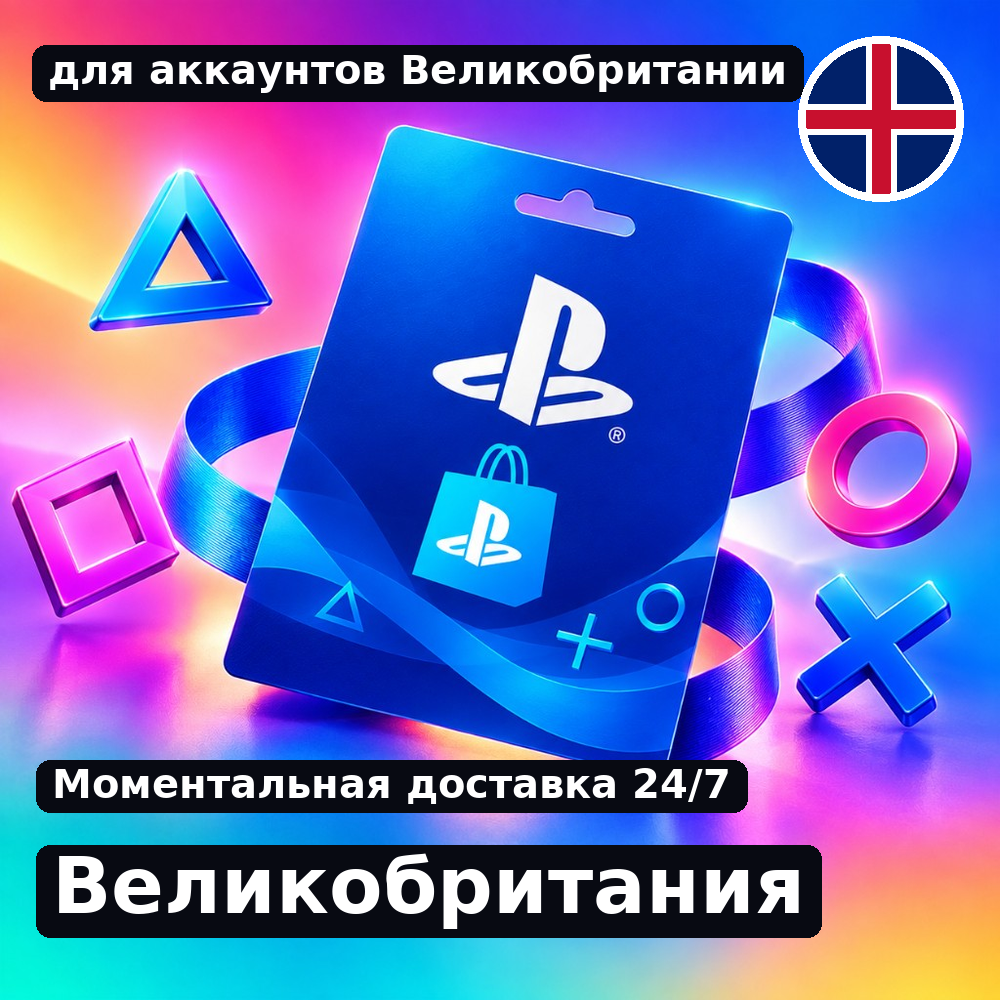 Подарочная карта PlayStation Великобритания — 35 GBP фото 1