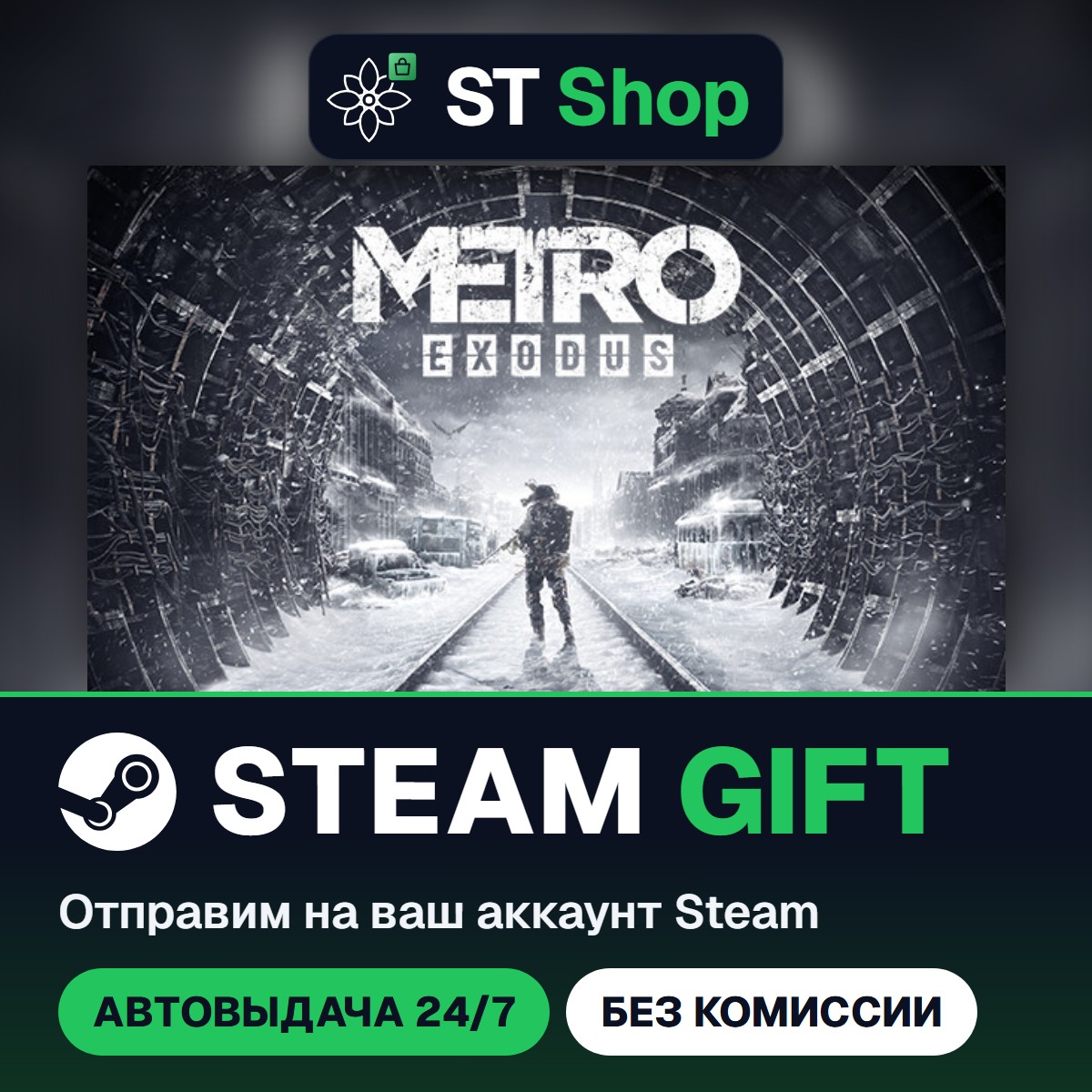 Metro Exodus Steam Gift / МИР / АВТО фото 2