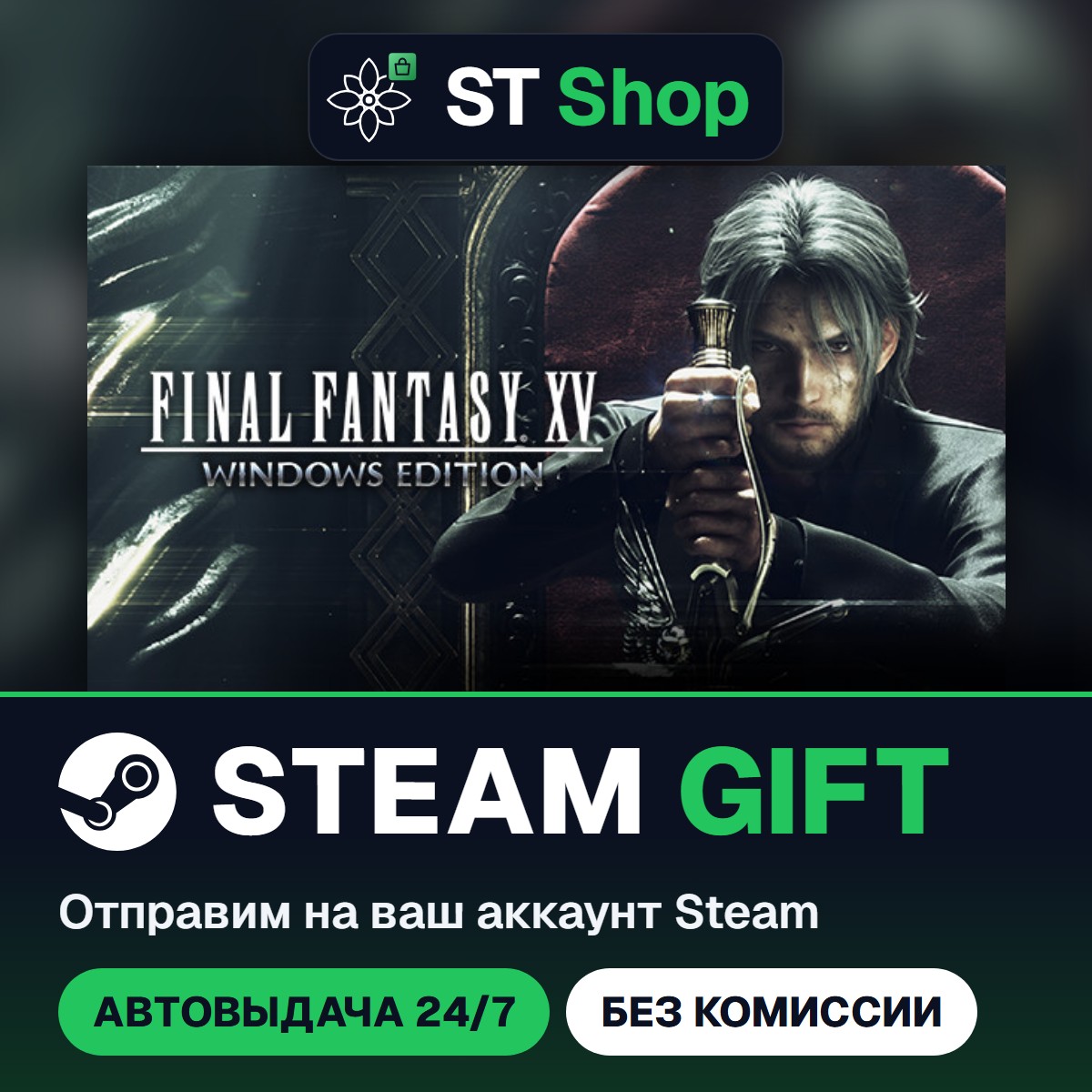 FINAL FANTASY XV WINDOWS EDITION Steam Gift / МИР / АВТО фото 2
