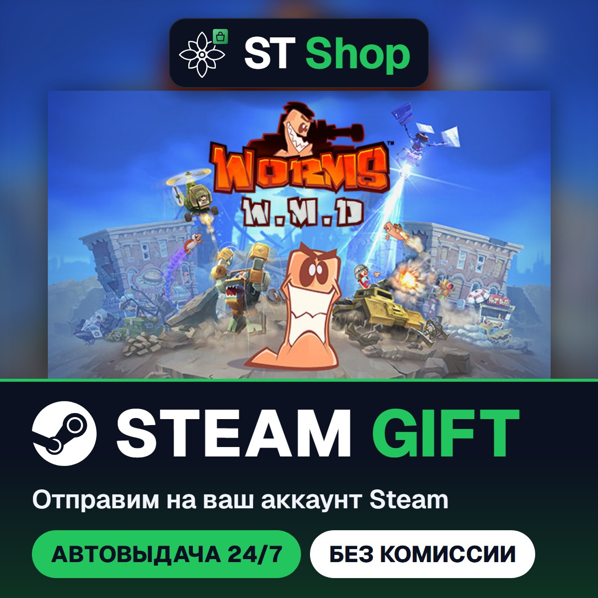 Worms W.M.D Steam Gift / МИР / АВТО фото 2