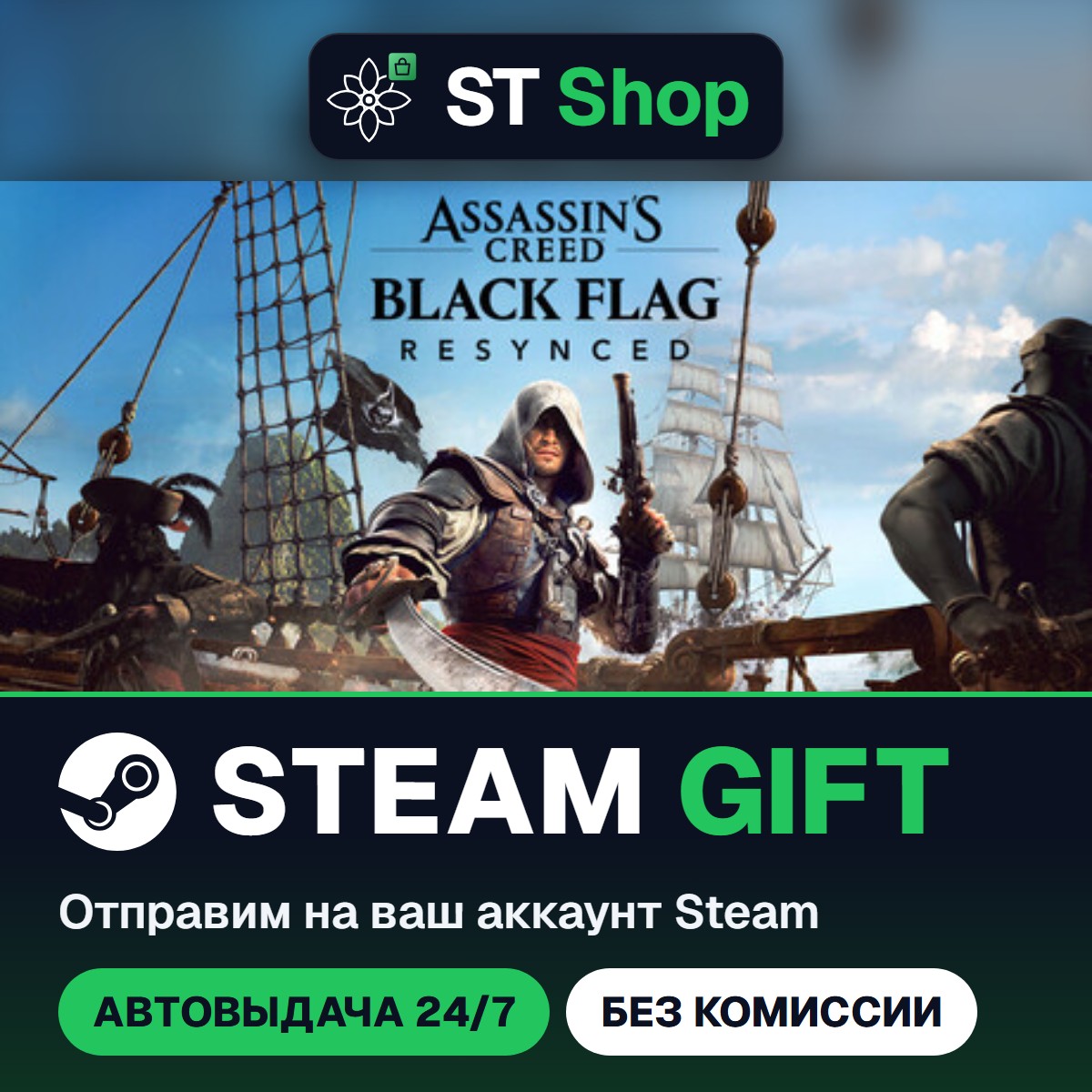 Assassin´s Creed Black Flag Resynced Steam Gift / МИР / АВТО фото 2
