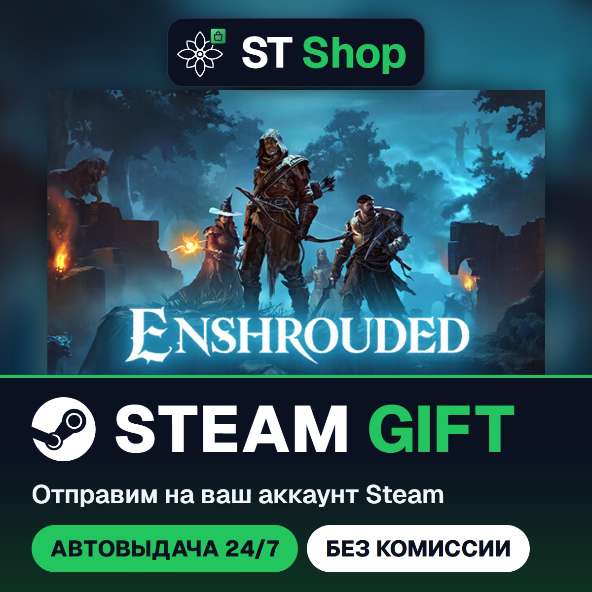Enshrouded Steam Gift / МИР / АВТО фото 2