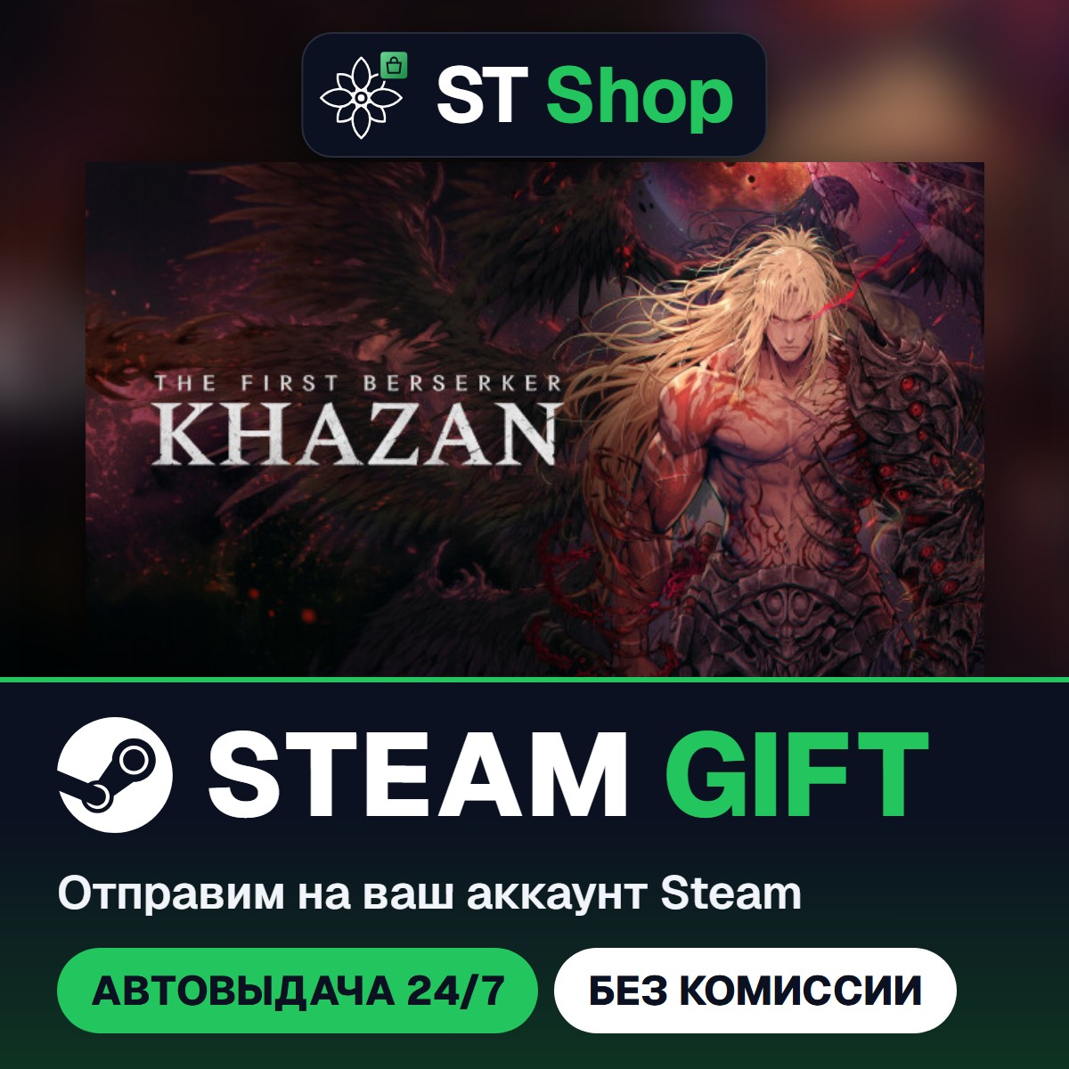 The First Berserker: Khazan Steam Gift / МИР / АВТО фото 2