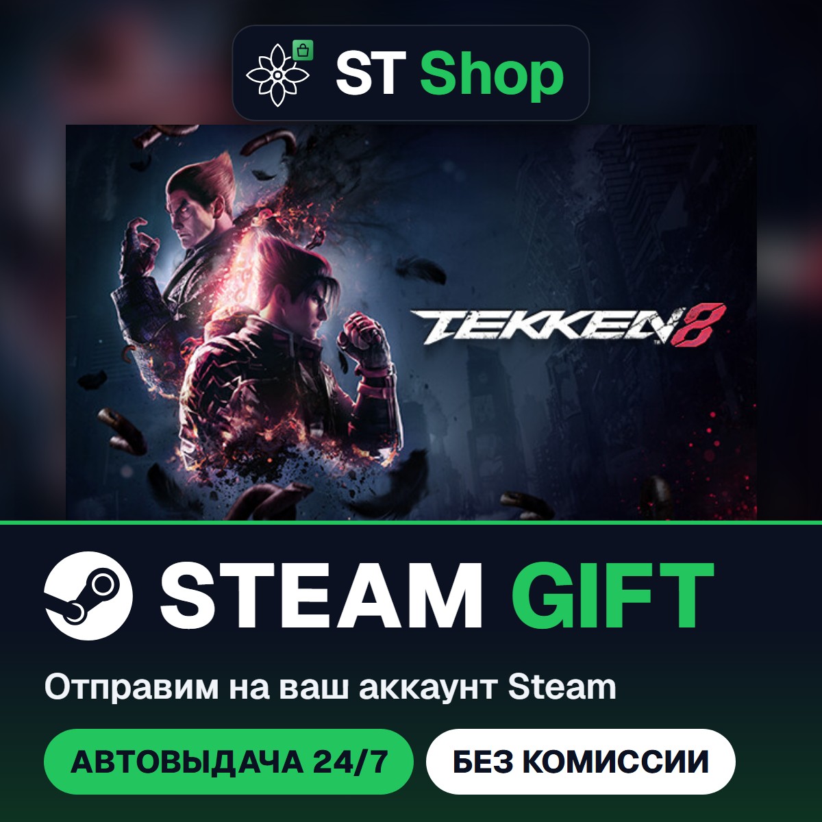 TEKKEN 8 Steam Gift / МИР / АВТО фото 2