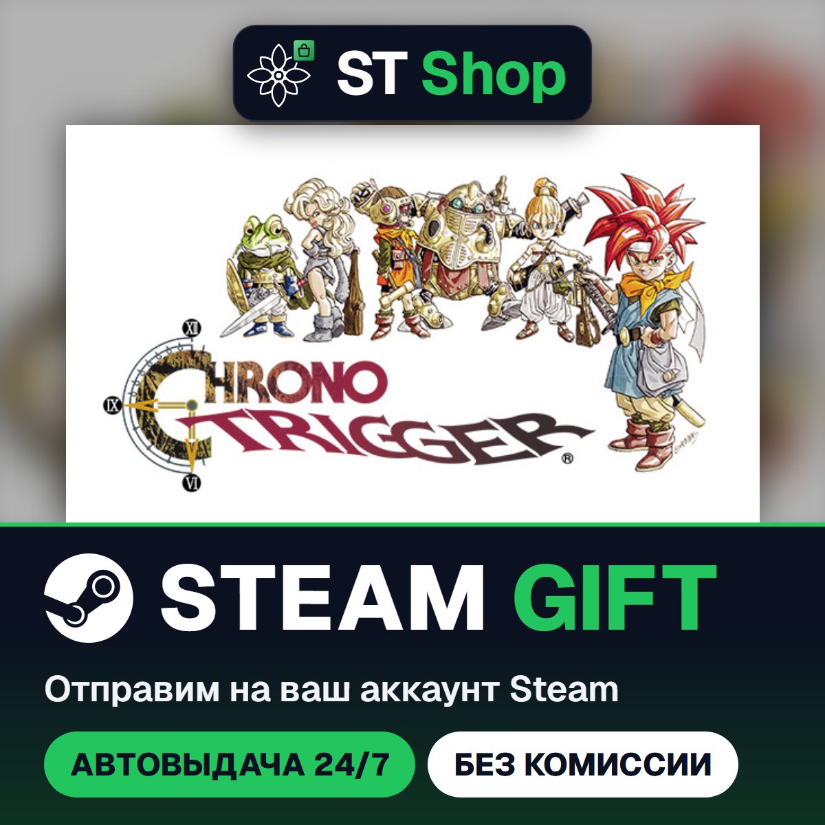 CHRONO TRIGGER Steam Gift / МИР / АВТО фото 2