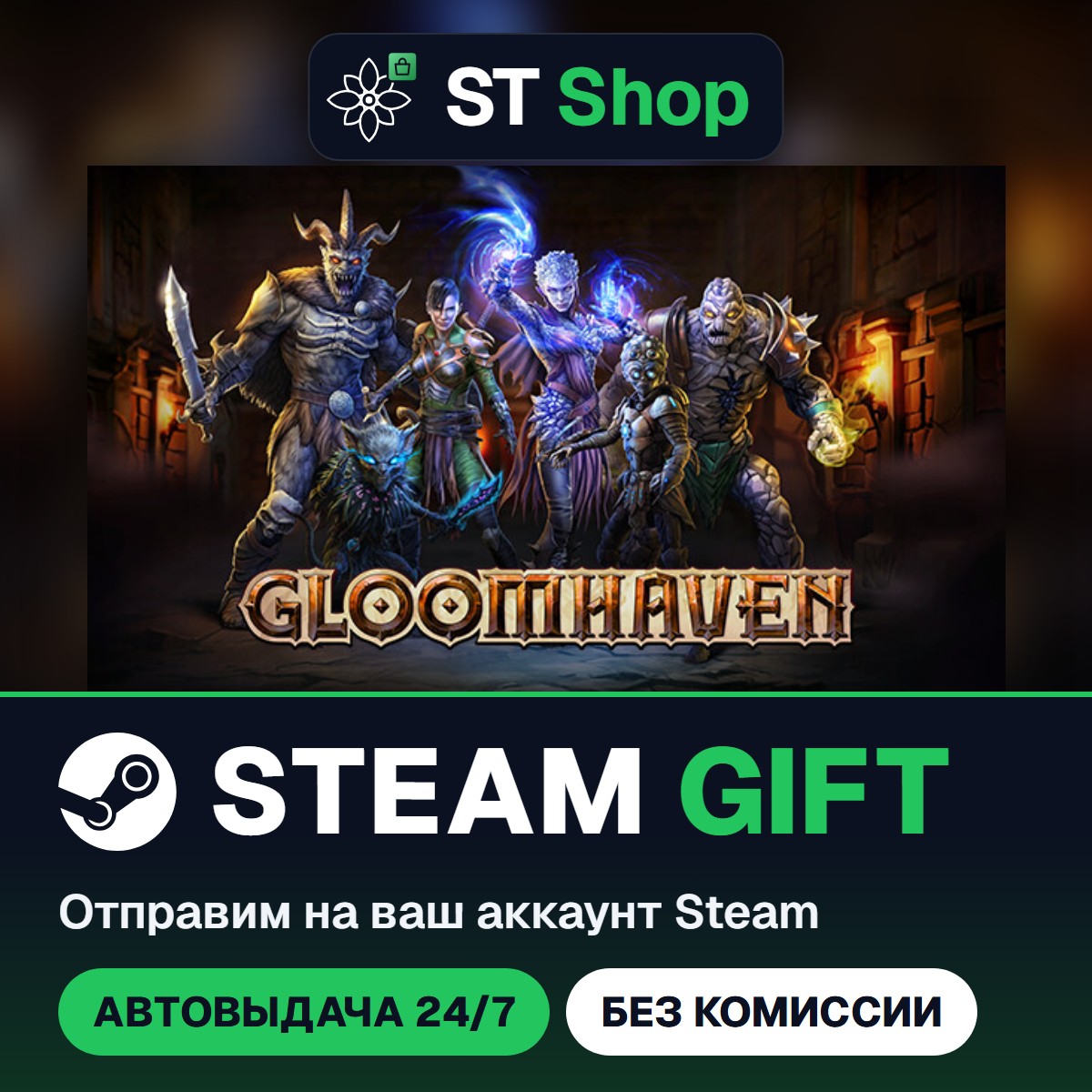 Gloomhaven Steam Gift / МИР / АВТО фото 2