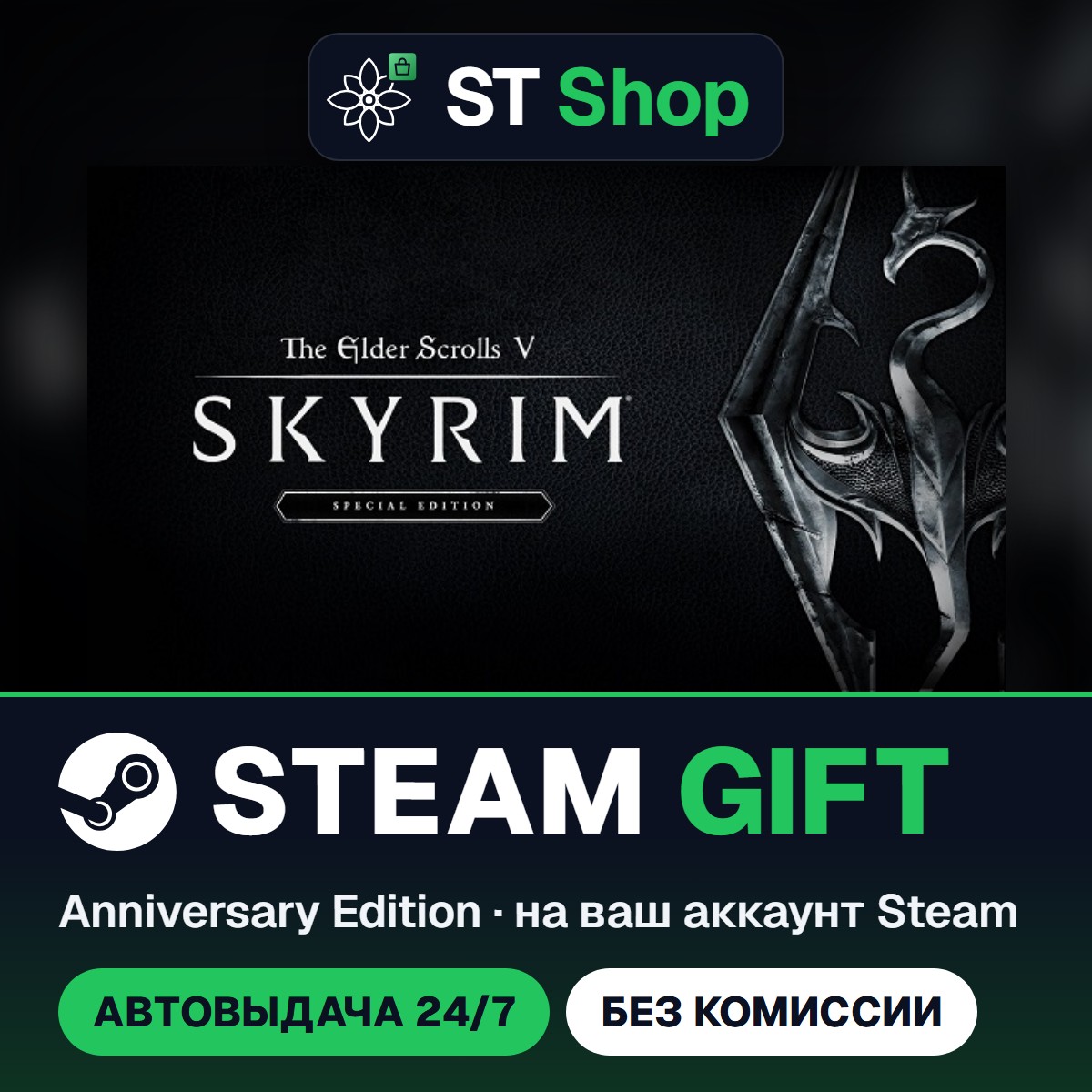 The Elder Scrolls V: Skyrim Anniversary Edition Steam Gift / МИР / АВТО фото 2