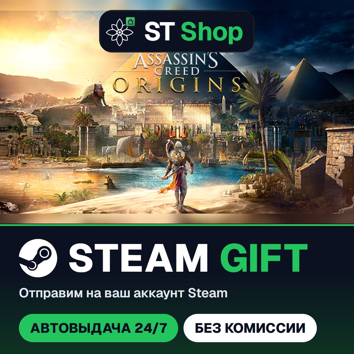 Assassin´s Creed® Origins Steam Gift / WORLD / AUTO photo 2