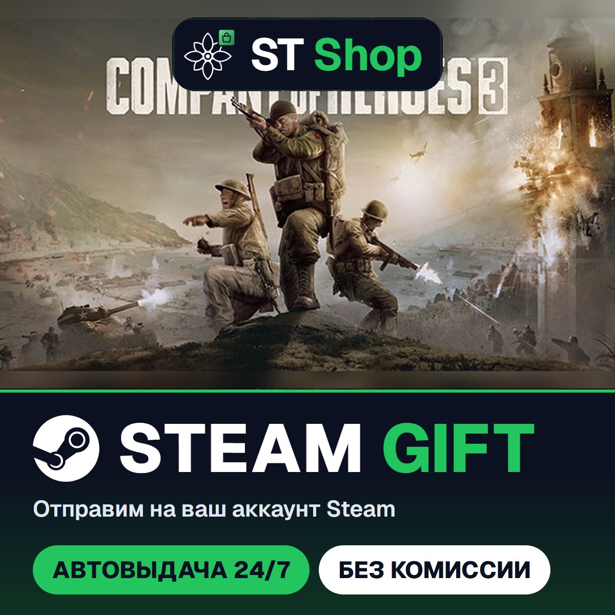 Company of Heroes 3 Steam Gift / МИР / АВТО фото 2