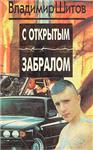 Vladimir Shitov - openly (pdf) - irongamers.ru
