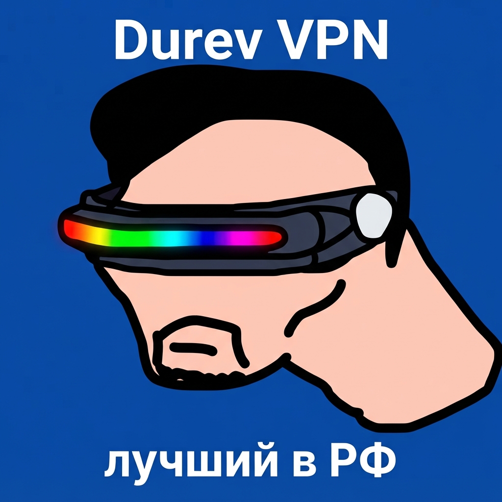 Durev VPN — the best VPN in Russia photo 1