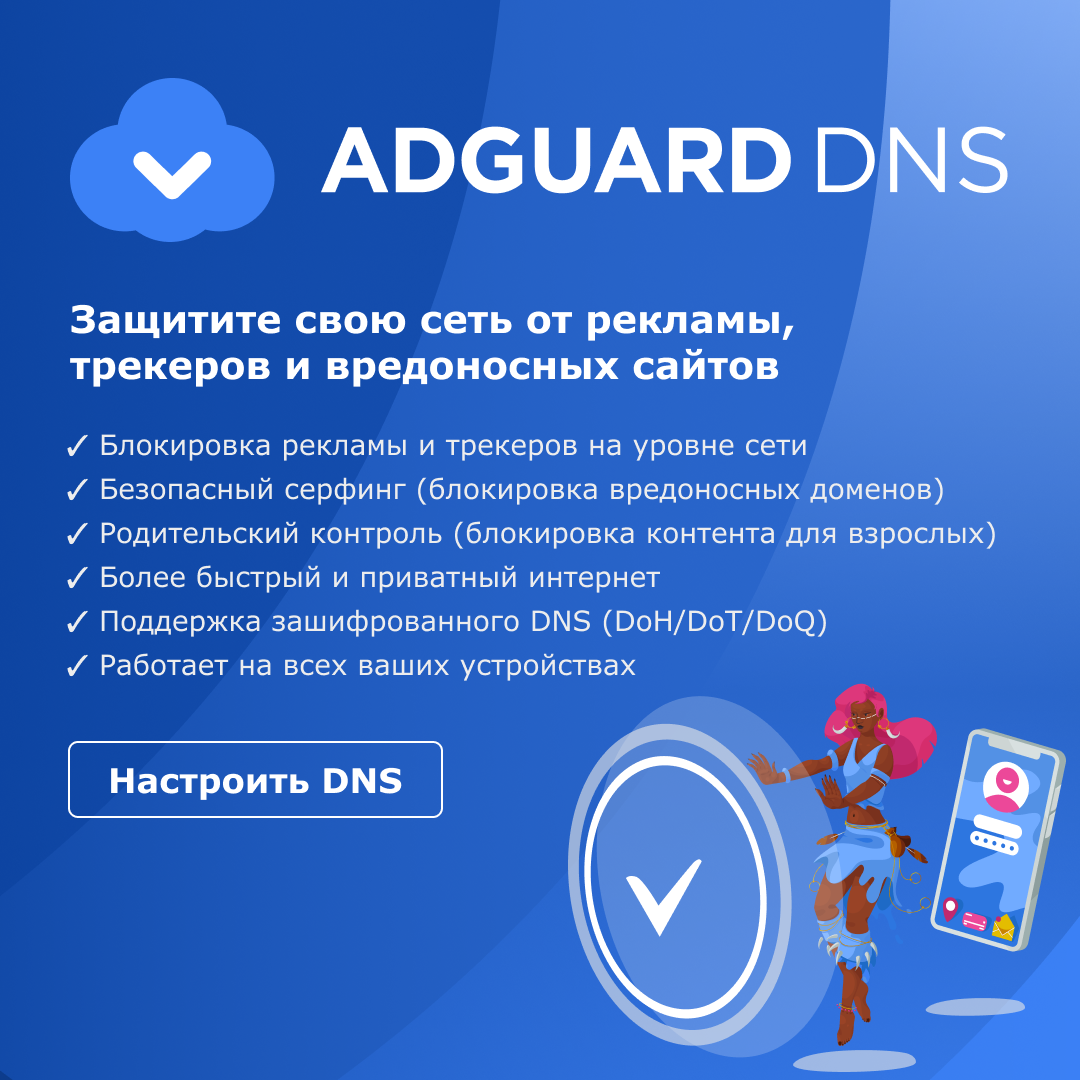 AdGuard DNS - The Internet is under your control photo 1