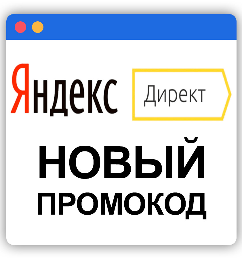 ✅ ANY DOMAIN 15000/60000 tenge Yandex Direct promo code