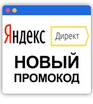 ✅ ЛЮБЫЕ ДОМЕНЫ 15000/60000 тенге промокод Яндекс Директ