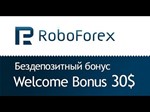 ✅Робофорекс, RoboForex бонус промокод, купон