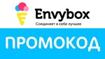 Envybox - промокод, купон на 500 рублей. Envy box