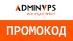 Adminvps, АдминВПС. Промокод, купон скидка 60% на месяц - irongamers.ru