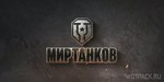 ✅ Сборник бонус 🔥 инвайт кодов в Мире Танков 🎁 ЗОЛОТО - irongamers.ru
