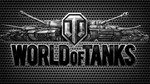 ✅ World of Tanks ИНВАЙТ-КОД жирный БУСТ. Танки, премиум - irongamers.ru