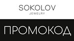 💎 SOKOLOV.ru промокод, купон 🎁 1000 рублей + подвеска