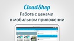 CloudShop.ru ✅ промокод, купон Скидка 50% на тарифы