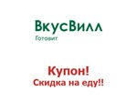 Vkusvill.ru ✅ промокод. Скидка до 35% 💰 Купон ВкусВилл