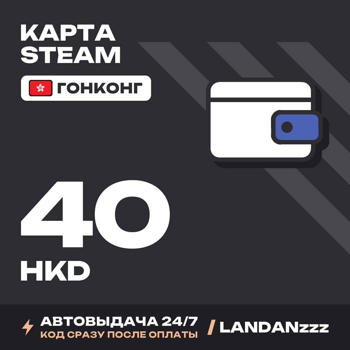 Steam 40 HKD | Code | Hong Kong | Auto-delivery 24/7 photo 1