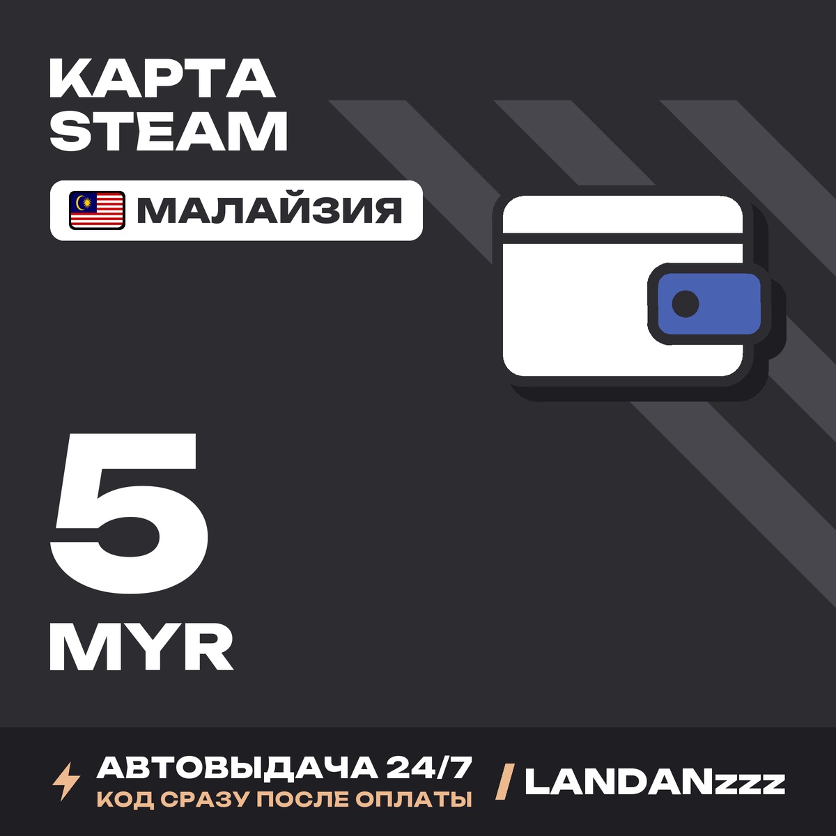 Steam 5 MYR | Code | Malaysia | Auto-delivery 24/7 photo 1