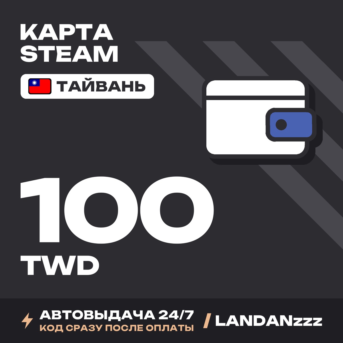 Steam 100 TWD | Code | Taiwan | Auto-delivery 24/7 photo 1