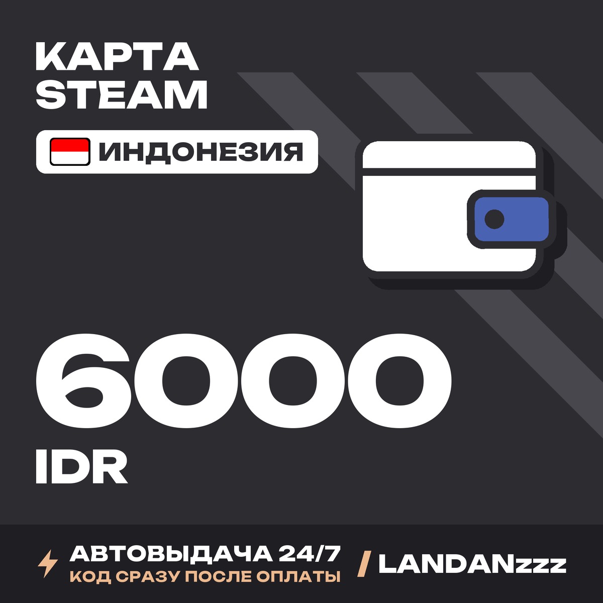 Steam 6000 IDR | Code | Indonesia | Auto-delivery 24/7 photo 1