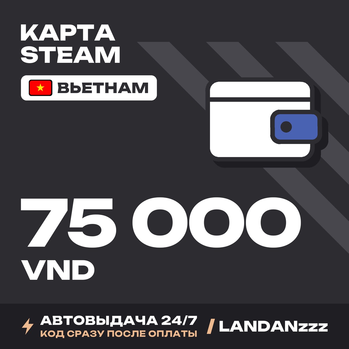 Steam 75000 VND | Code | Vietnam | Auto-delivery 24/7 photo 1