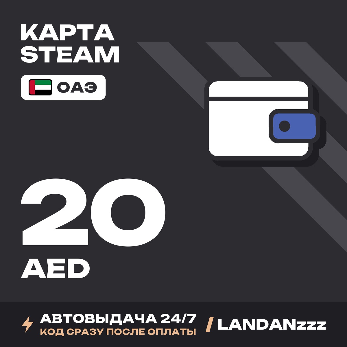 Steam 20 AED | Code | UAE | Auto-delivery 24/7 photo 1