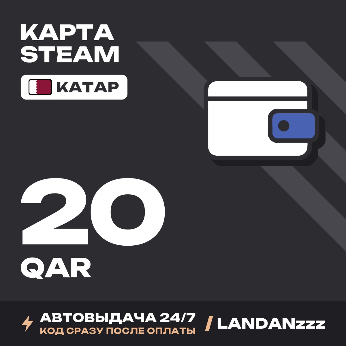 Steam 20 QAR | Code | Qatar | Auto-delivery 24/7 photo 1
