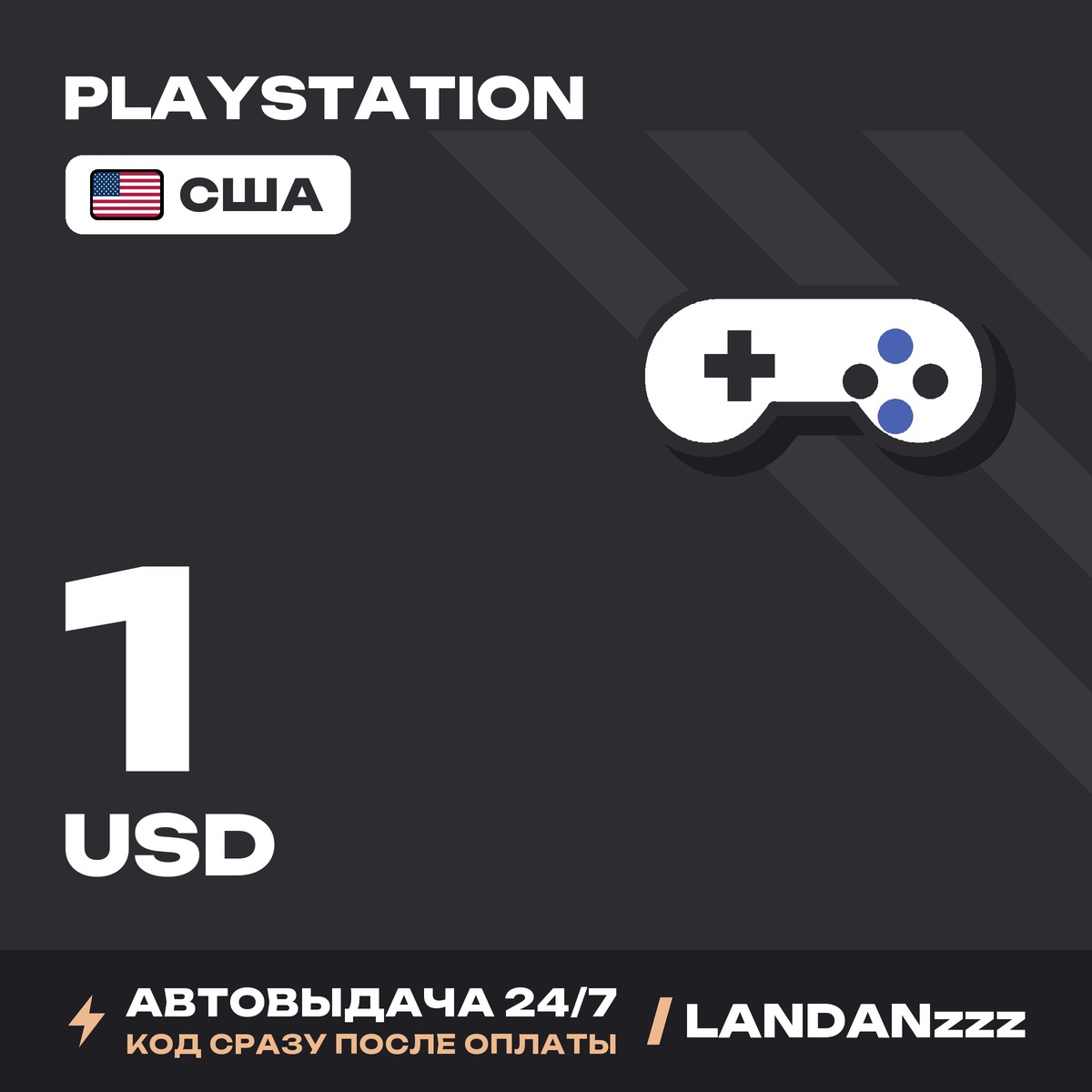PlayStation 1 USD | Код | США | Автодоставка 24/7 фото 1