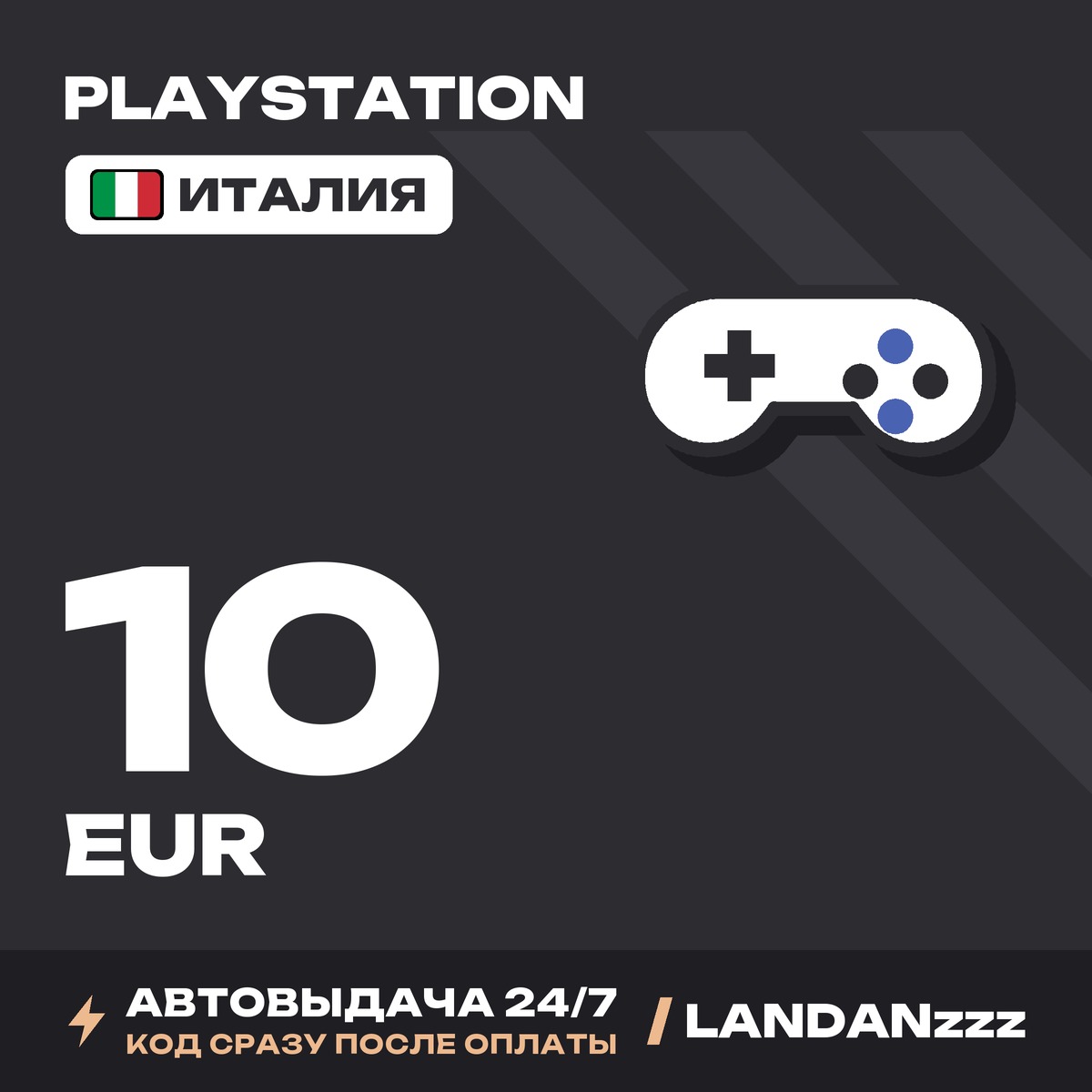 PlayStation 10 EUR | Code | Italy | Auto-delivery 24/7 photo 1