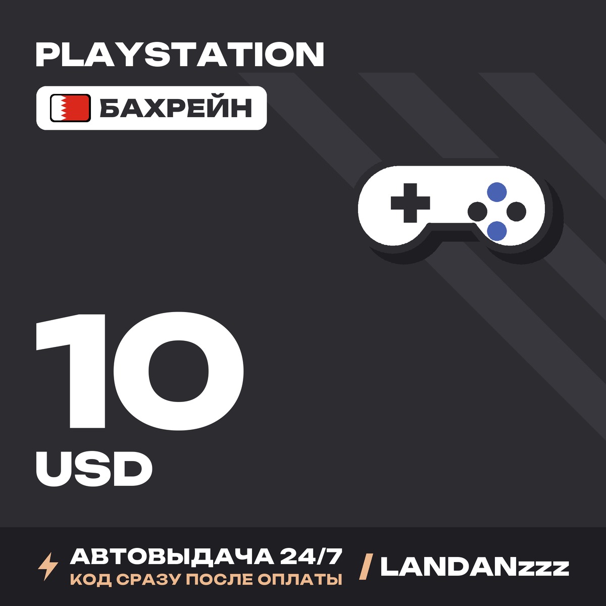 PlayStation 10 USD | Code | Bahrain | Auto-delivery 24/7 photo 1