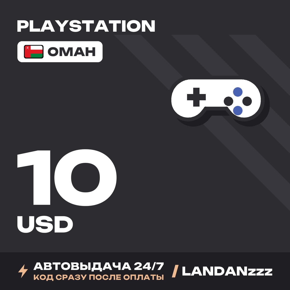 PlayStation 10 USD | Code | Oman | Auto-delivery 24/7 photo 1