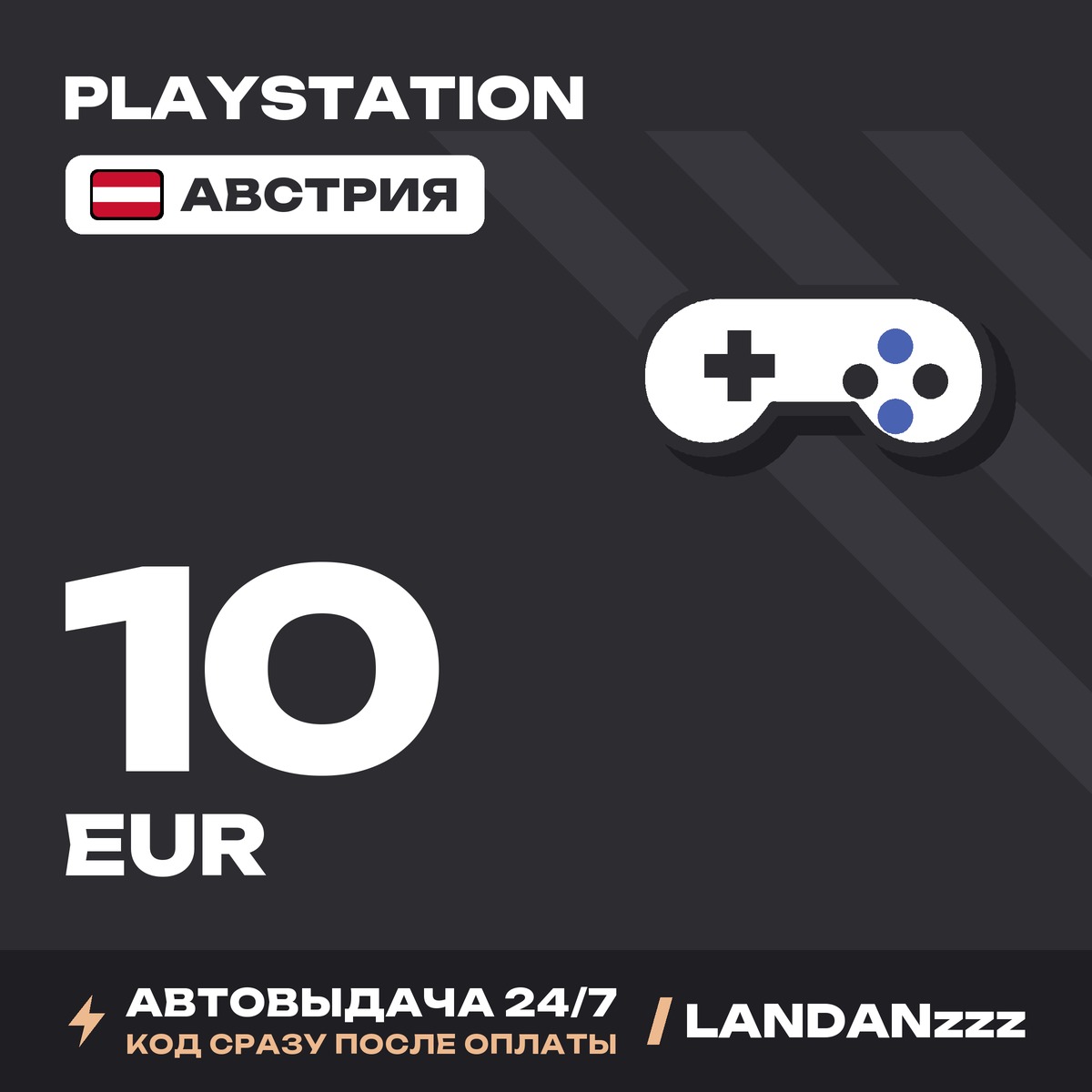 PlayStation 10 EUR | Code | Austria | Auto-delivery 24/7 photo 1