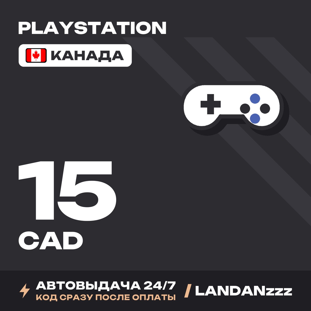 PlayStation 15 CAD | Code | Canada | Auto-delivery 24/7 photo 1